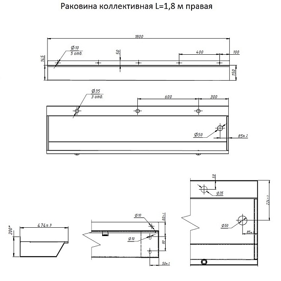 Раковина коллективная L-1,8м правая